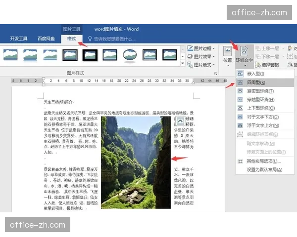 Word图文混排的艺术文字环绕图片的精妙布局 Word图文混排的艺术文字环绕图片的精妙布局